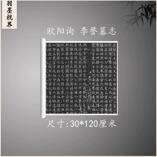 欧阳询 李誉墓志 小楷字帖高清复制字画楷书绢本长卷原帖微喷范本