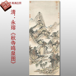 清代永瑢秋寺鸣泉图明清古山水画复制品高清艺术微喷绢本画心临摹