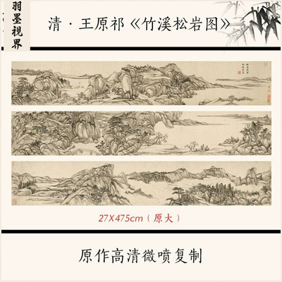 11清王原祁《竹溪松岩图》古代名