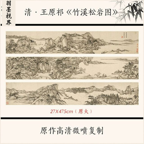 11清王原祁《竹溪松岩图》古代名