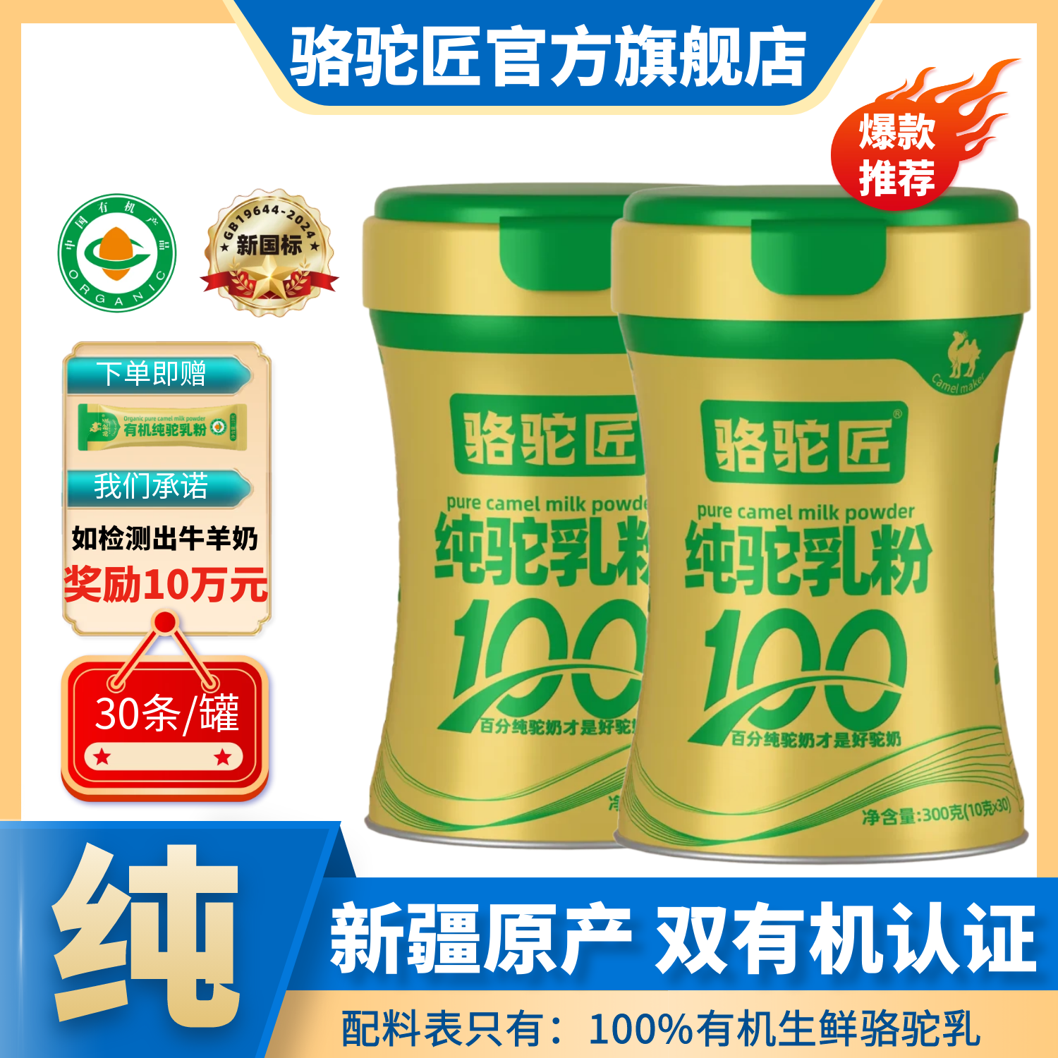 新疆伊犁正宗有机纯骆驼奶粉