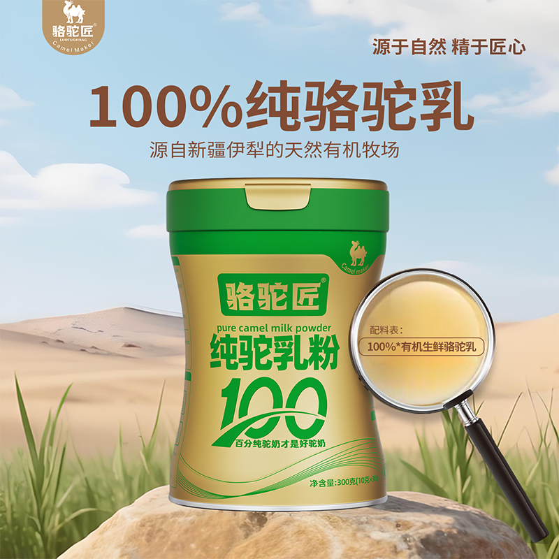 糖尿三高可喝100%纯驼乳粉