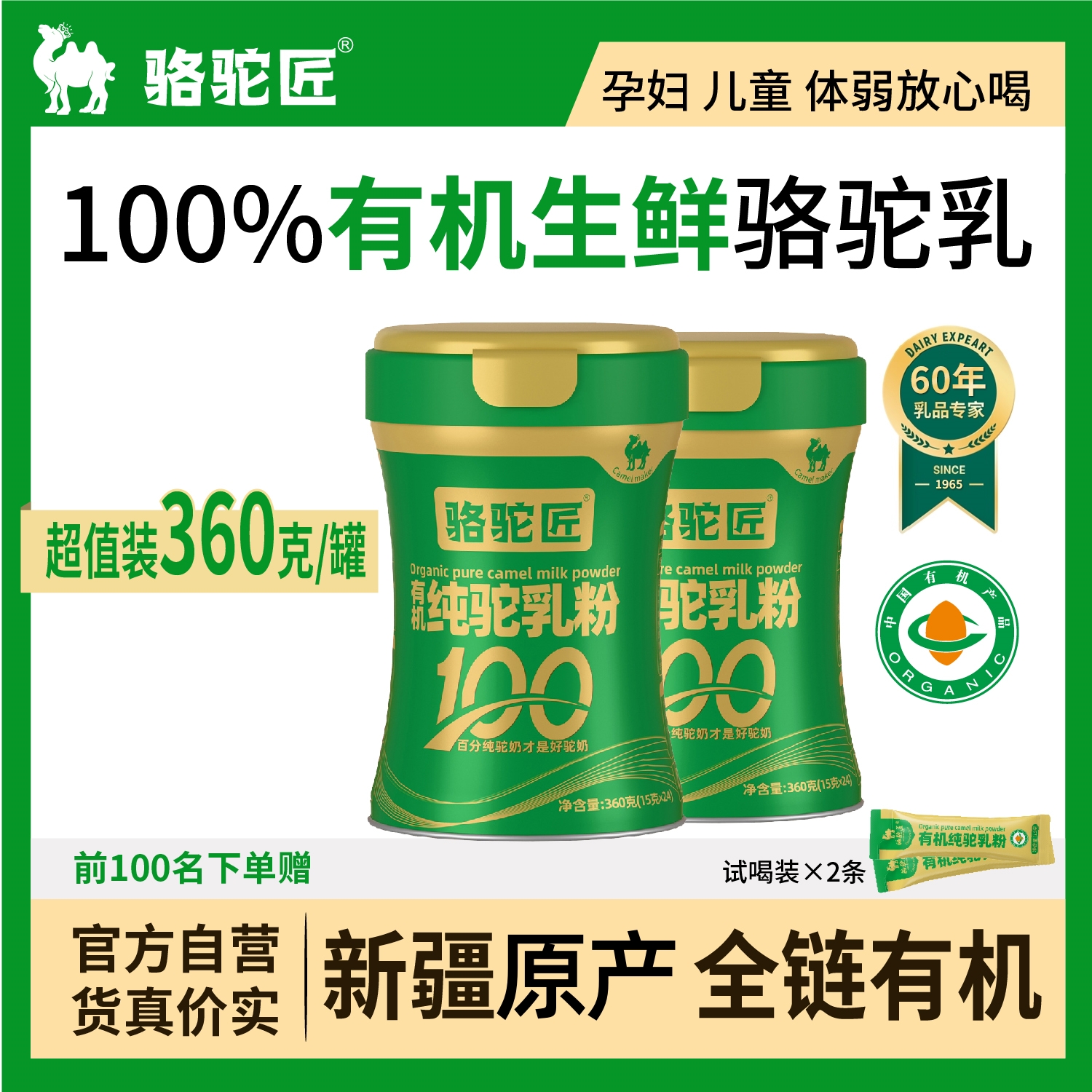 新疆正宗有机纯驼奶粉0蔗糖高钙