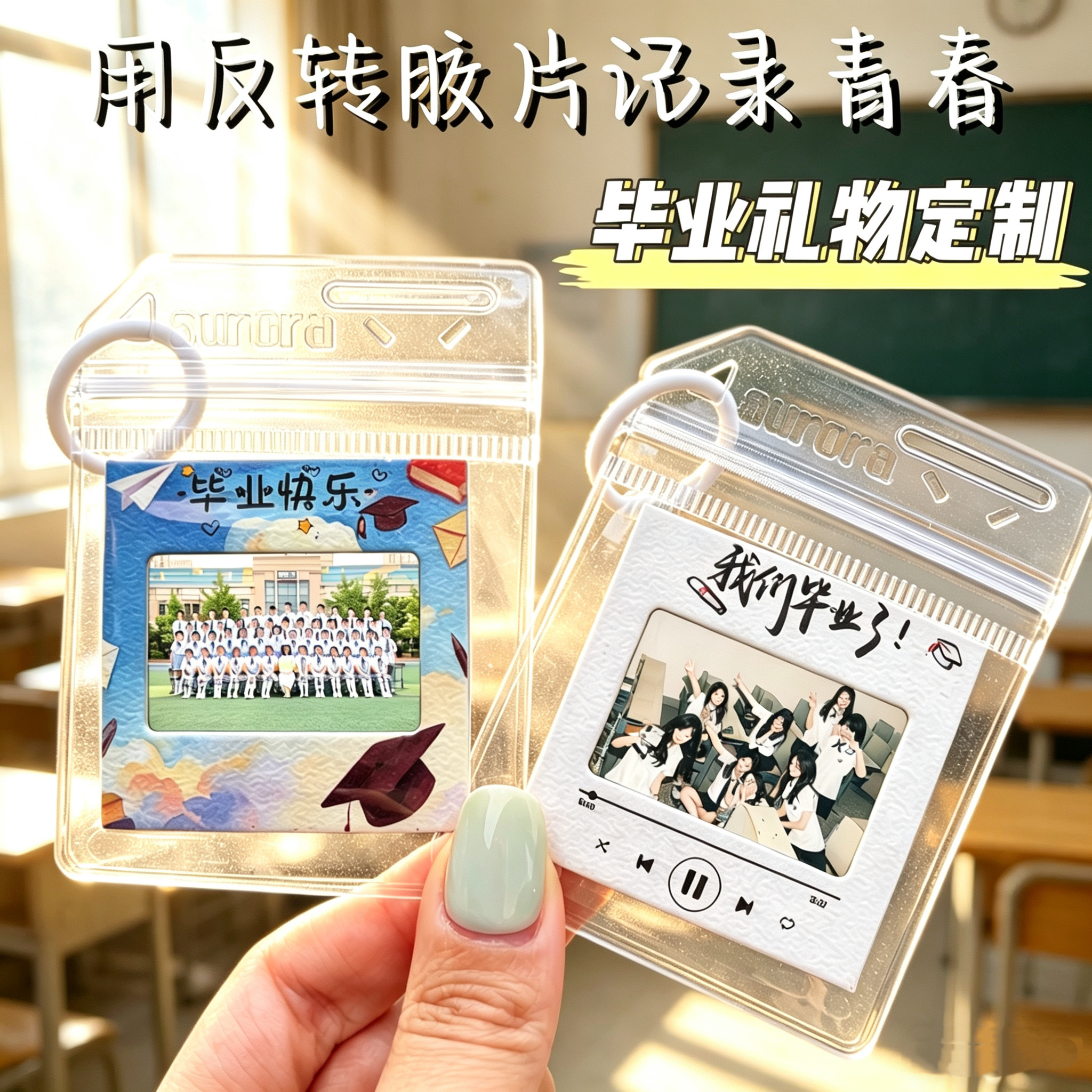毕业礼物反转胶片钥匙扣定制集体照片送全班毕业生纪念小礼品批发