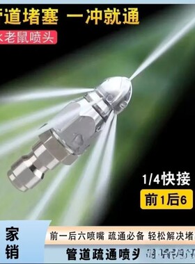 【送绑管卡箍】老鼠头高压喷嘴不锈钢下水道疏通喷头4/1-1后6