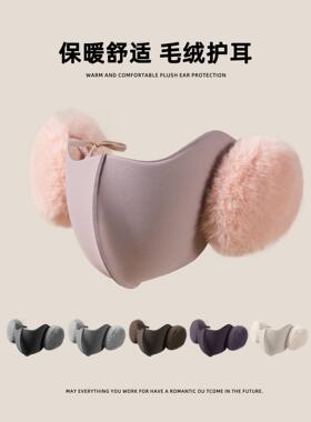 保暖耳罩口罩冬骑行防风防寒护耳二合一面罩耳套女骑车一体高颜值