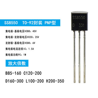 (50个) 直插SS8550 PNP型 大电流1.5A 40V 常用三极管 电子元器件