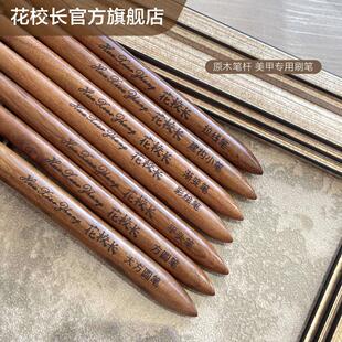 花校长胡桃木高端神笔美甲工具笔刷专业晕染渐变彩绘拉线万能