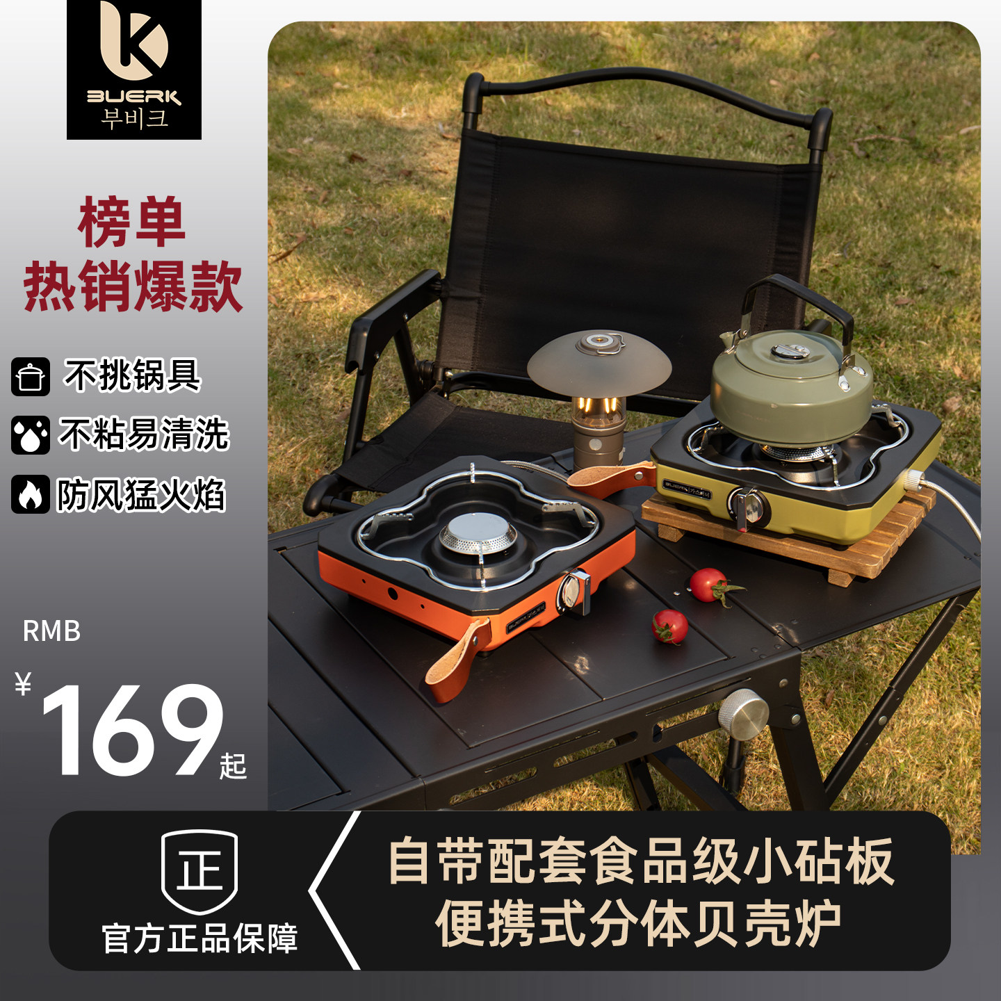 BUERK布比克新款分体卡式炉户外便携燃气煮茶卡磁炉露营炊具防风