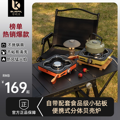 BUERK布比克新款分体卡式炉户外便携燃气煮茶卡磁炉露营炊具防风