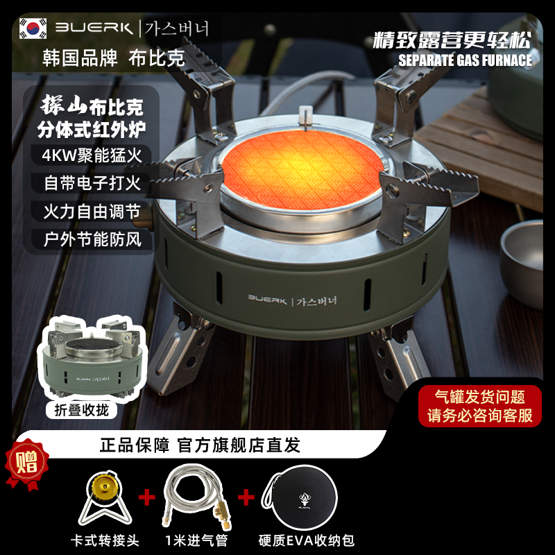 BUERK布比克紅外卡式爐頭煮茶野炊裝備便攜式戶外燃?xì)鉅t具分體式