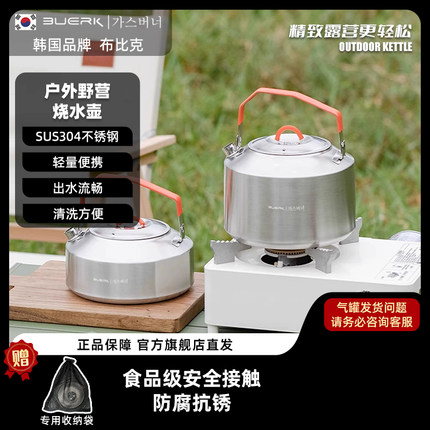 BUERK布比克户外烧水壶泡茶专用露营炊具明火煮水卡式炉野炊茶壶