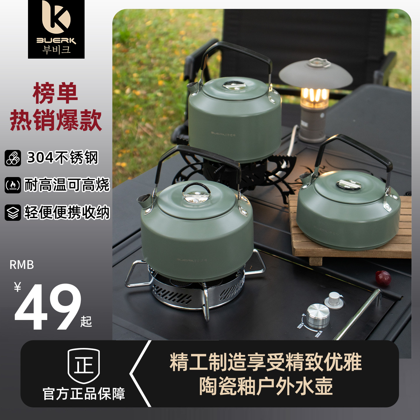 BUERK布比克露营旅行户外烧水壶煮泡茶专用便携304不锈钢茶具家用