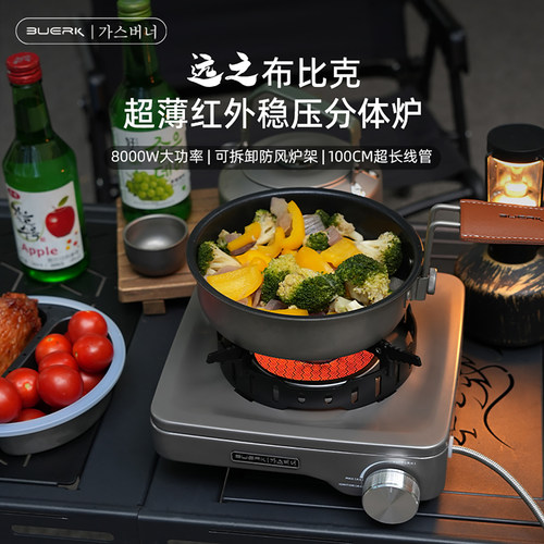 BUERK布比克新款稳压分体卡式炉露营炊具户外炉具猛火燃气煮茶炉
