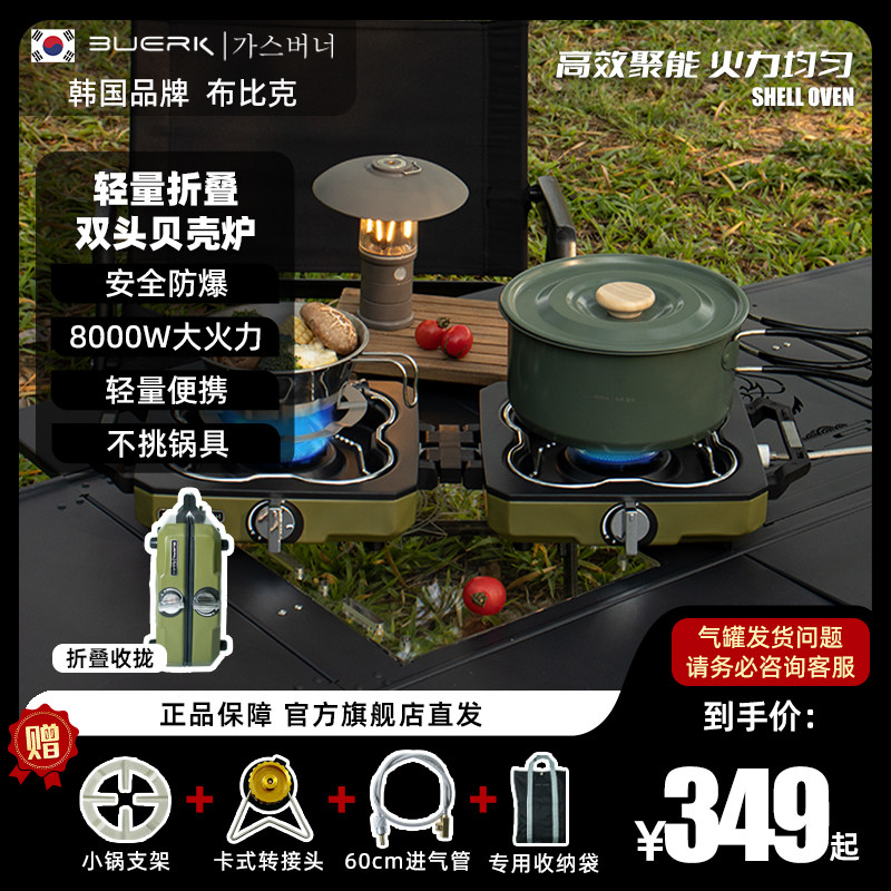 【BS户外】布比克折叠式炉子分体式露营炉具便携式户外野炊双头炉