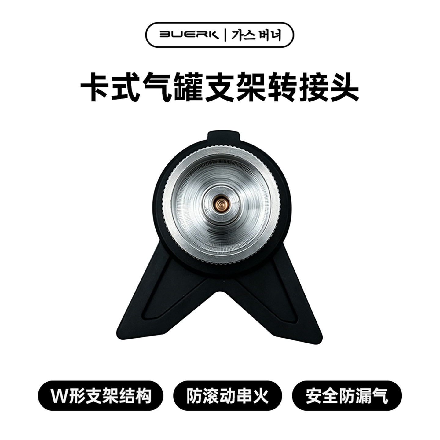 布比克扁气罐转接头户外炉头高山对充转换装置卡式炉长气罐配件