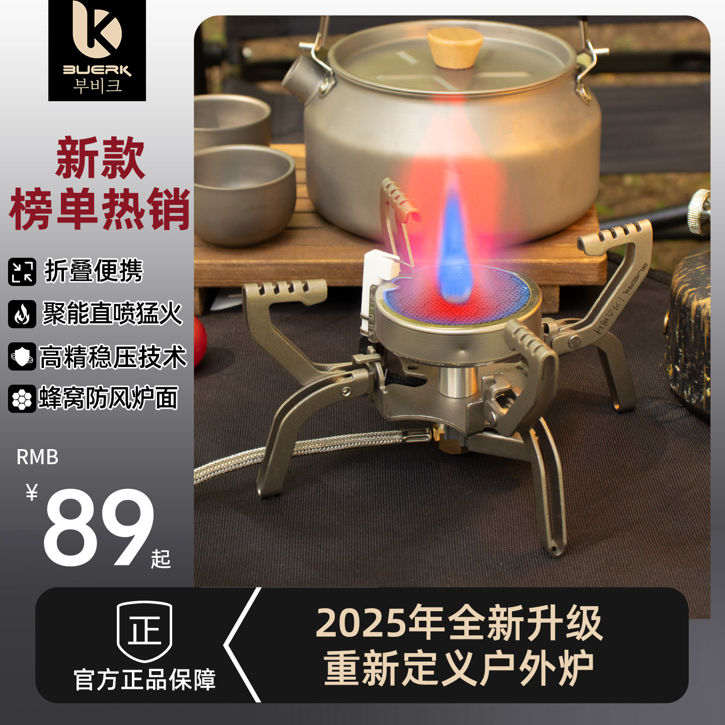 BUERK布比克新款稳压分体红外卡式炉具户外露营便携燃气煮茶炉头