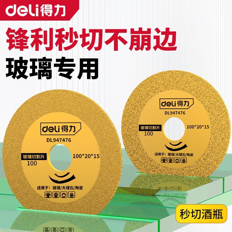得力玻璃切割片瓷砖陶瓷专用金刚砂玉石角磨机锯片不崩边打磨修边图片