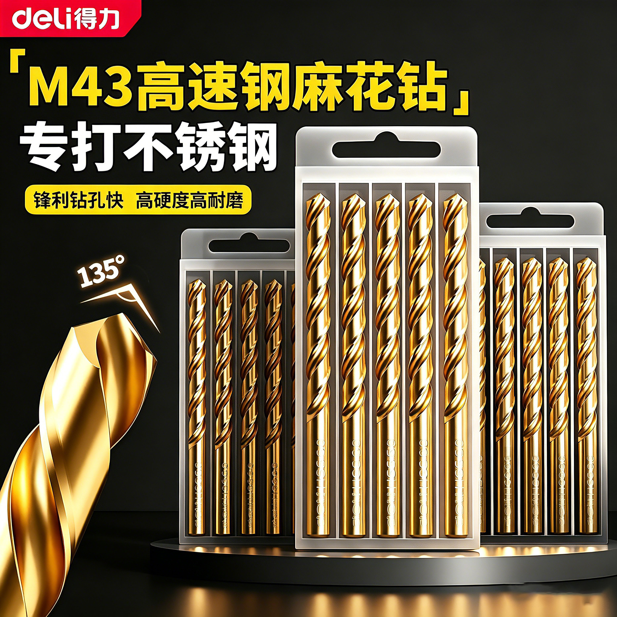 得力含钴麻花钻套装不锈钢专用图片