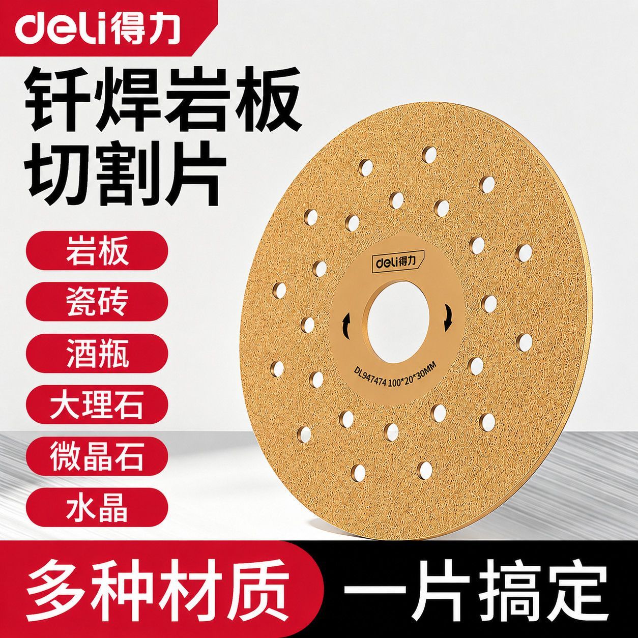 得力岩板切割片打磨抛光陶瓷锯片图片