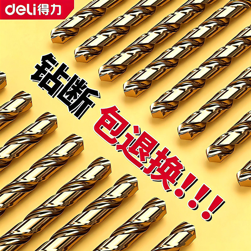 得力M43麻花钻头合金高速钢高硬度含钴手电钻打孔不锈钢专用套装图片