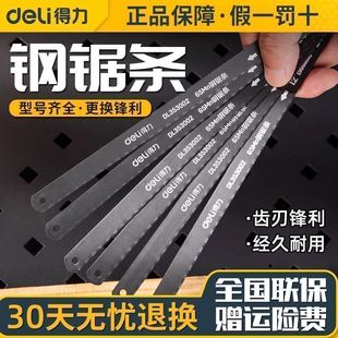 得力12寸强力钢锯架家用小型手持钢锯金属木材双切割锯弓锋利锯条