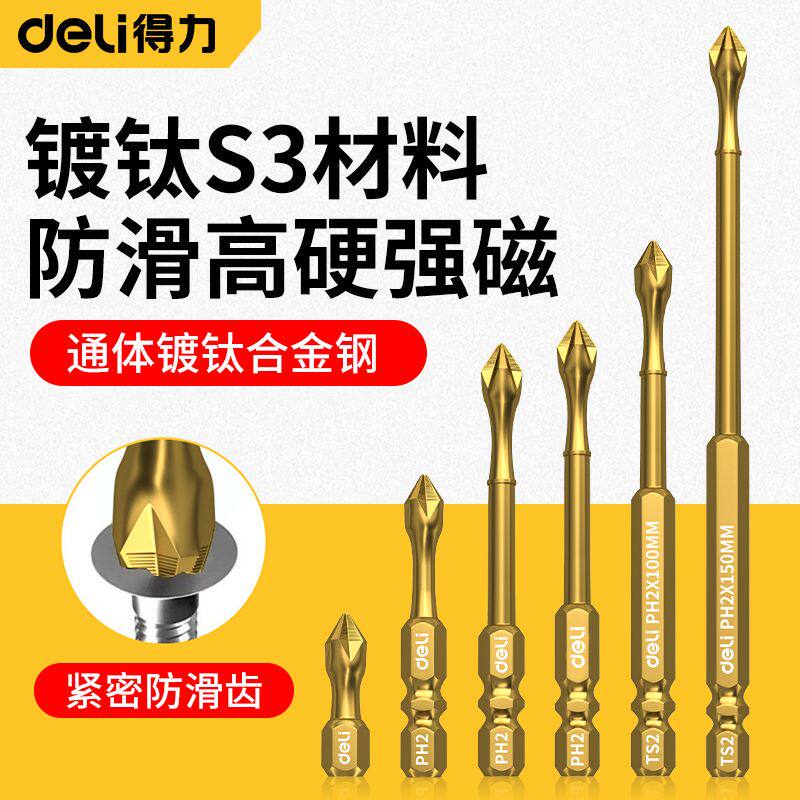 得力S3防滑镀钛十字批头