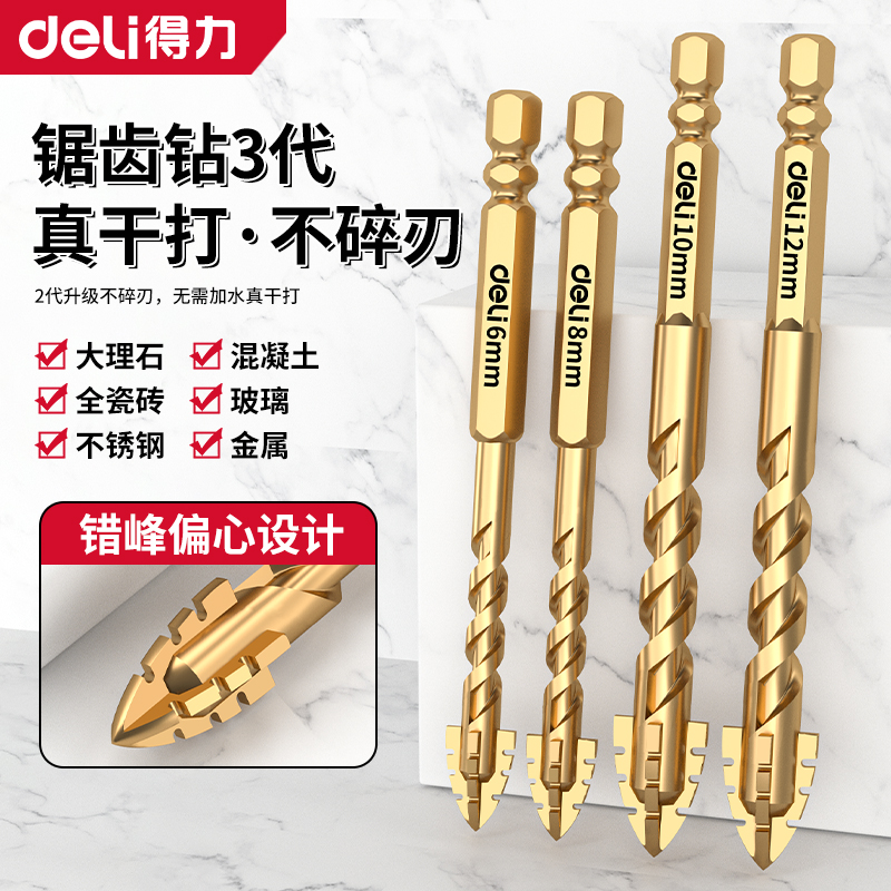 得力四刃锯齿偏心钻头瓷砖打孔混凝土超硬专用电钻高硬度干打霸王