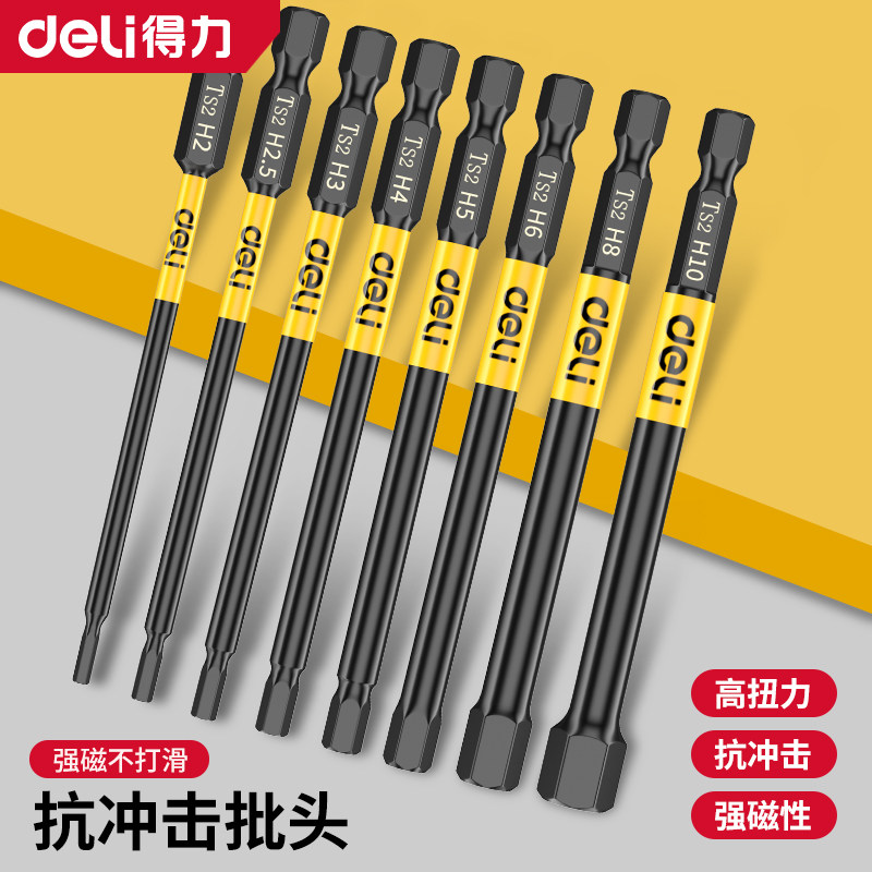 得力内六角批头套装强磁批头图片