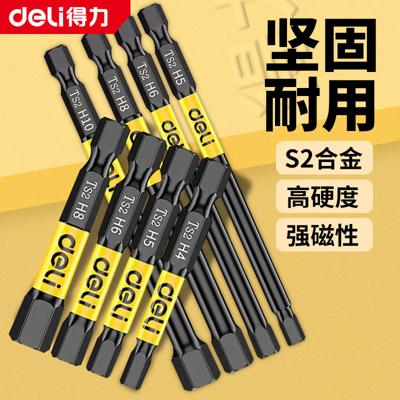 精工批头得力大品牌内六角图片