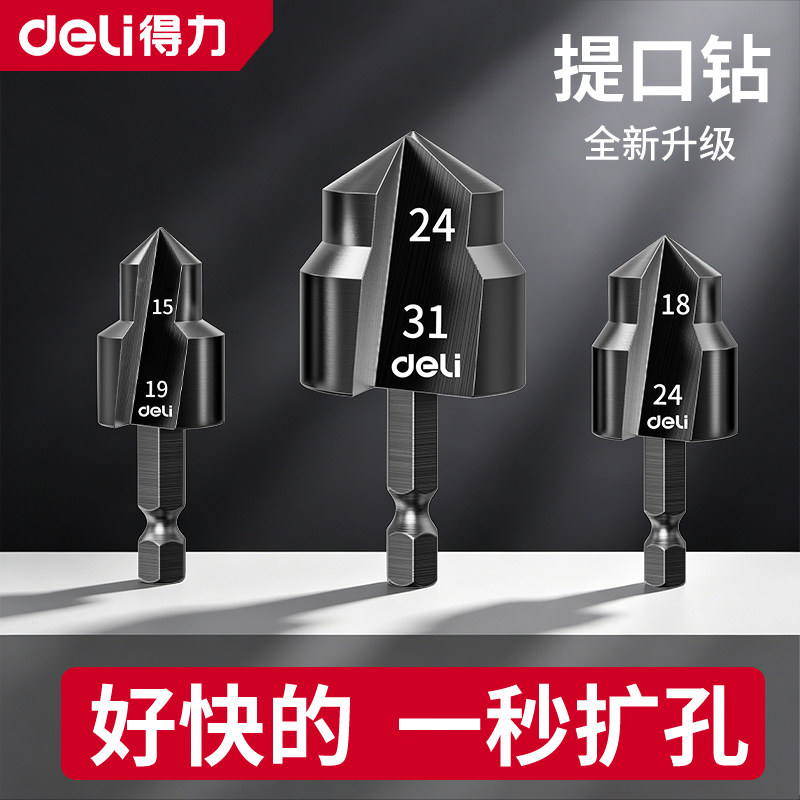 得力提口钻头PPR扩孔器提口钻头套装ppr新款六角柄20/25/32开孔器图片