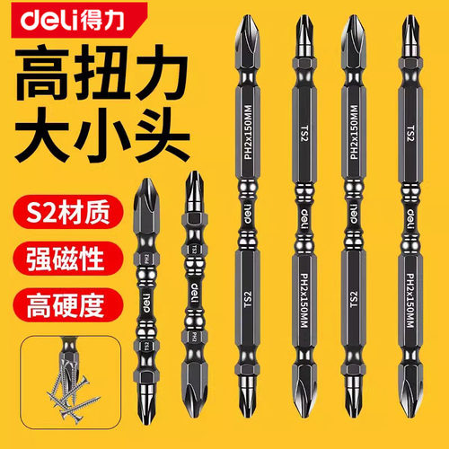 得力十字批头大小头批头强磁防滑