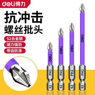 高硬度电钻紧密批头 得力批头防滑十字批头强磁电动螺丝刀工具套装