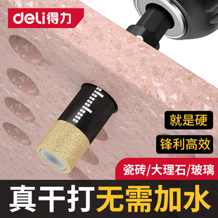 得力瓷砖打孔干打钻头玻璃大理石干打石材陶瓷全瓷玻化砖开孔器
