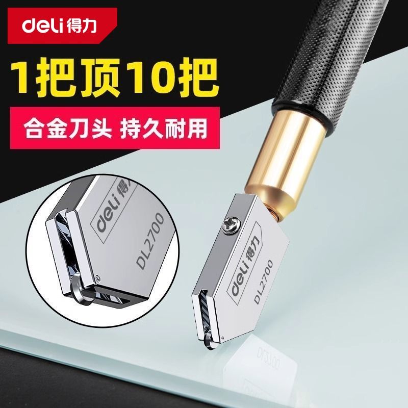 得力金刚石玻璃刀开界器