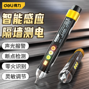 得力验电笔测电家用电笔验电笔线路检测感应电工专用高精度数显