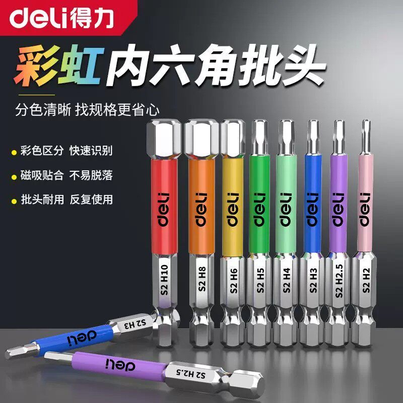 得力彩虹内六角强磁电动批头图片