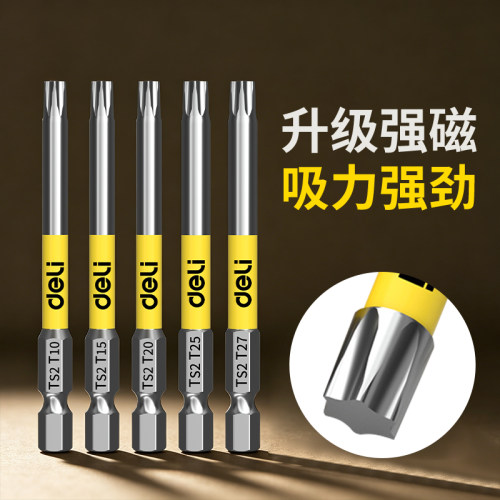 得力S2梅花六角批头t25高超硬星型带磁电钻电动螺丝刀起子风批长