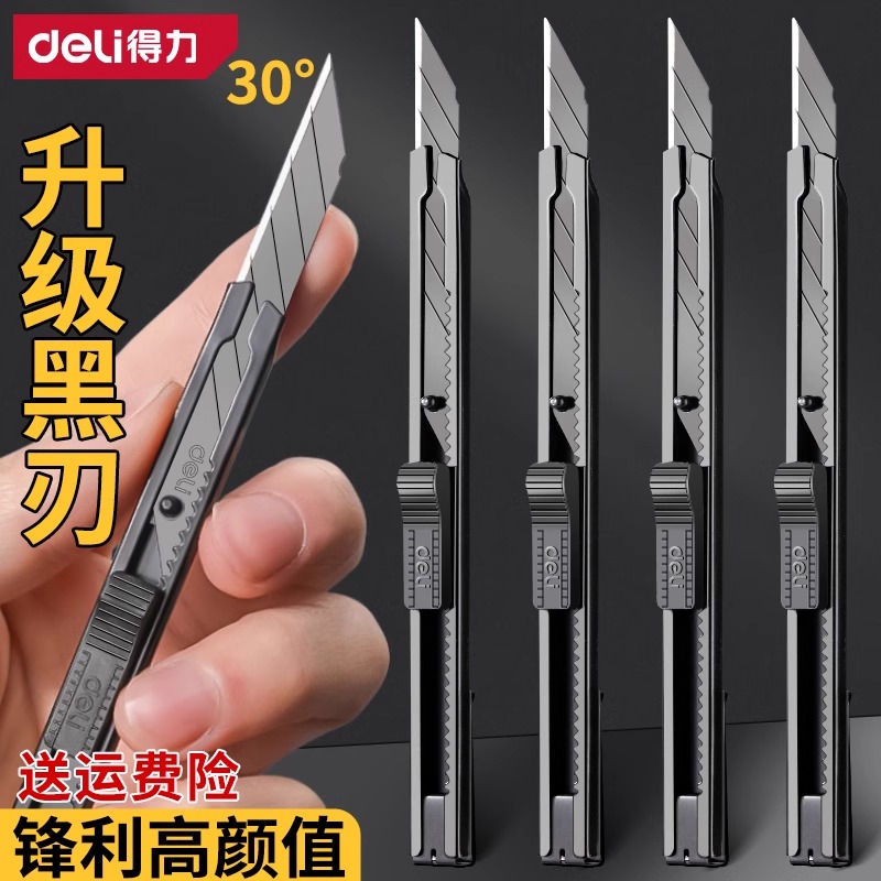 得力美工刀小型快递刀美术雕刻刀