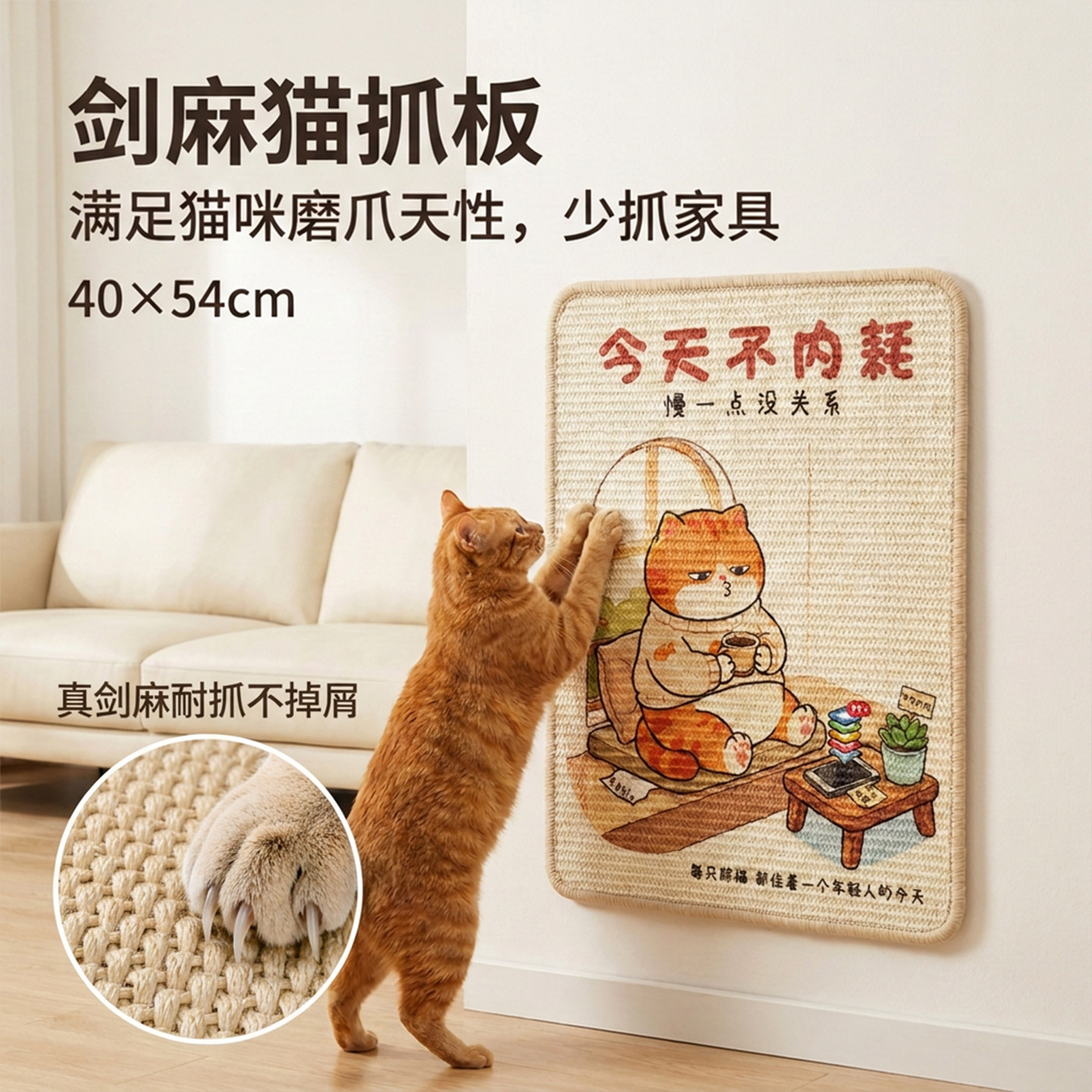 剑麻猫抓板耐磨不掉屑墙贴贴墙高质量加厚防猫抓沙发保护猫抓垫