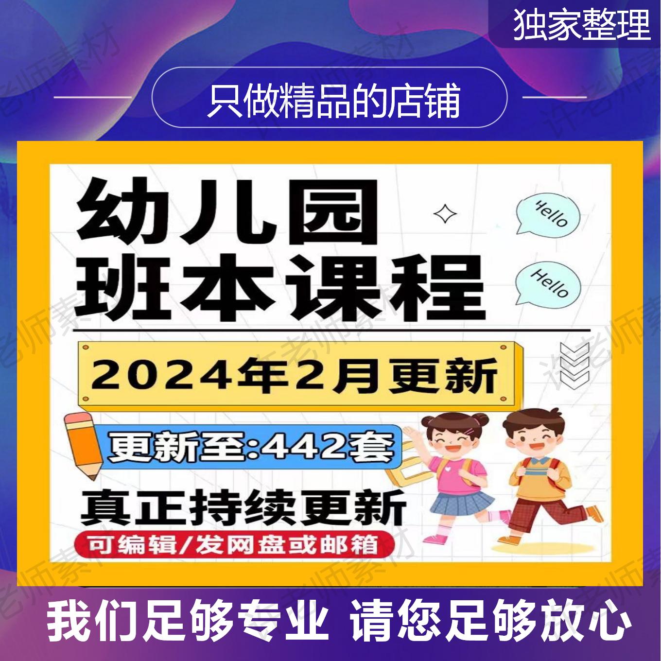 2024年幼儿园班本课程PPT课程故事大班中班小班园本主题实施方案-封面