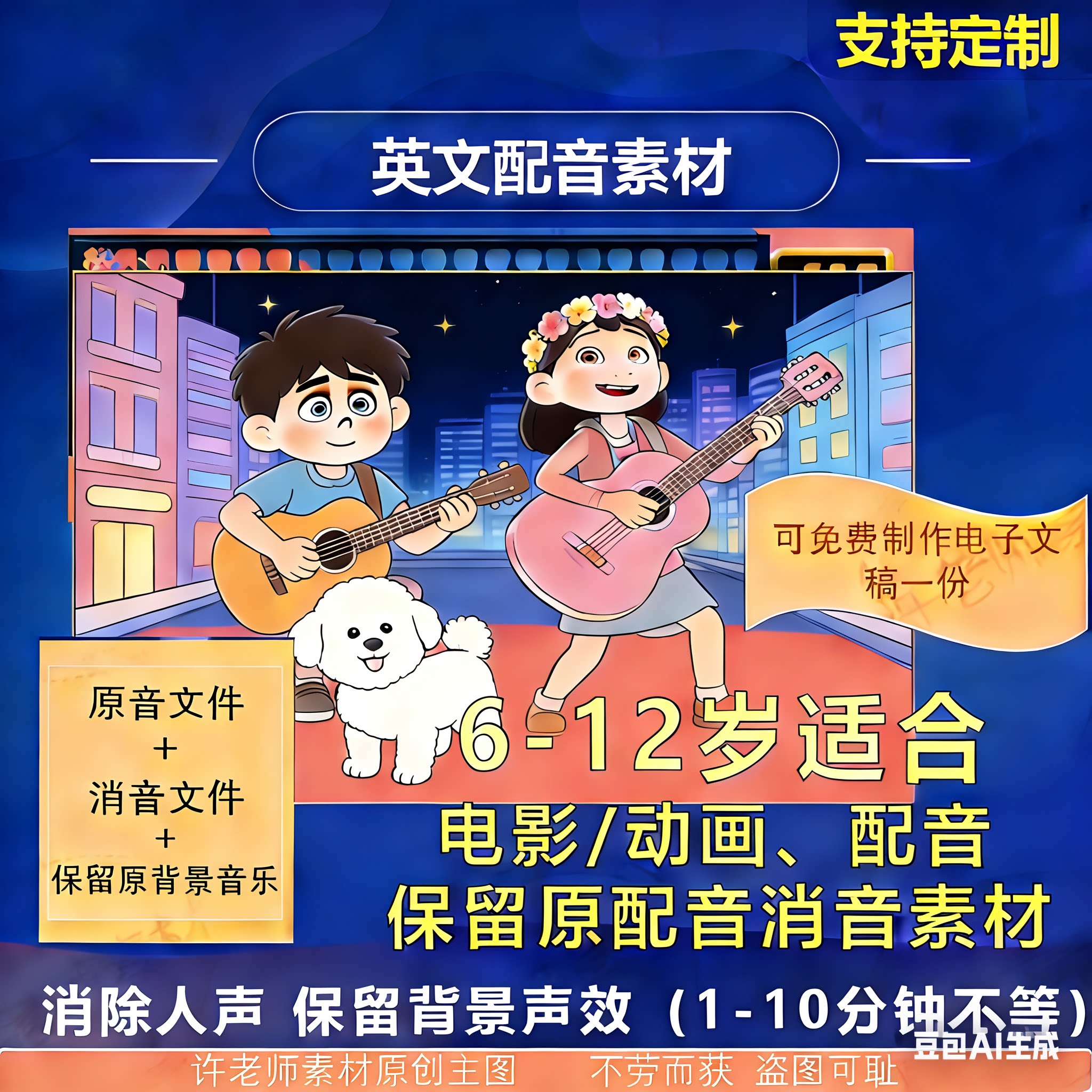 英语配音消音视频原音+消音影视动画片段配音比赛幼小学定制专用