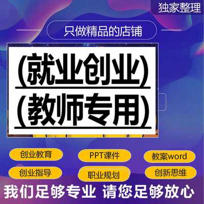 就业创业与创新实践教育课件ppt大学生就业指导职业生涯规划教学