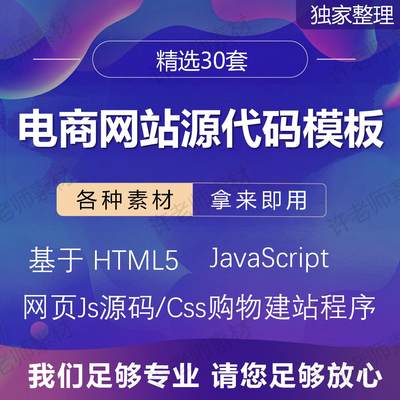 HTML5 JavaScript电商网站源代码模板网页js源码css够物建站程序