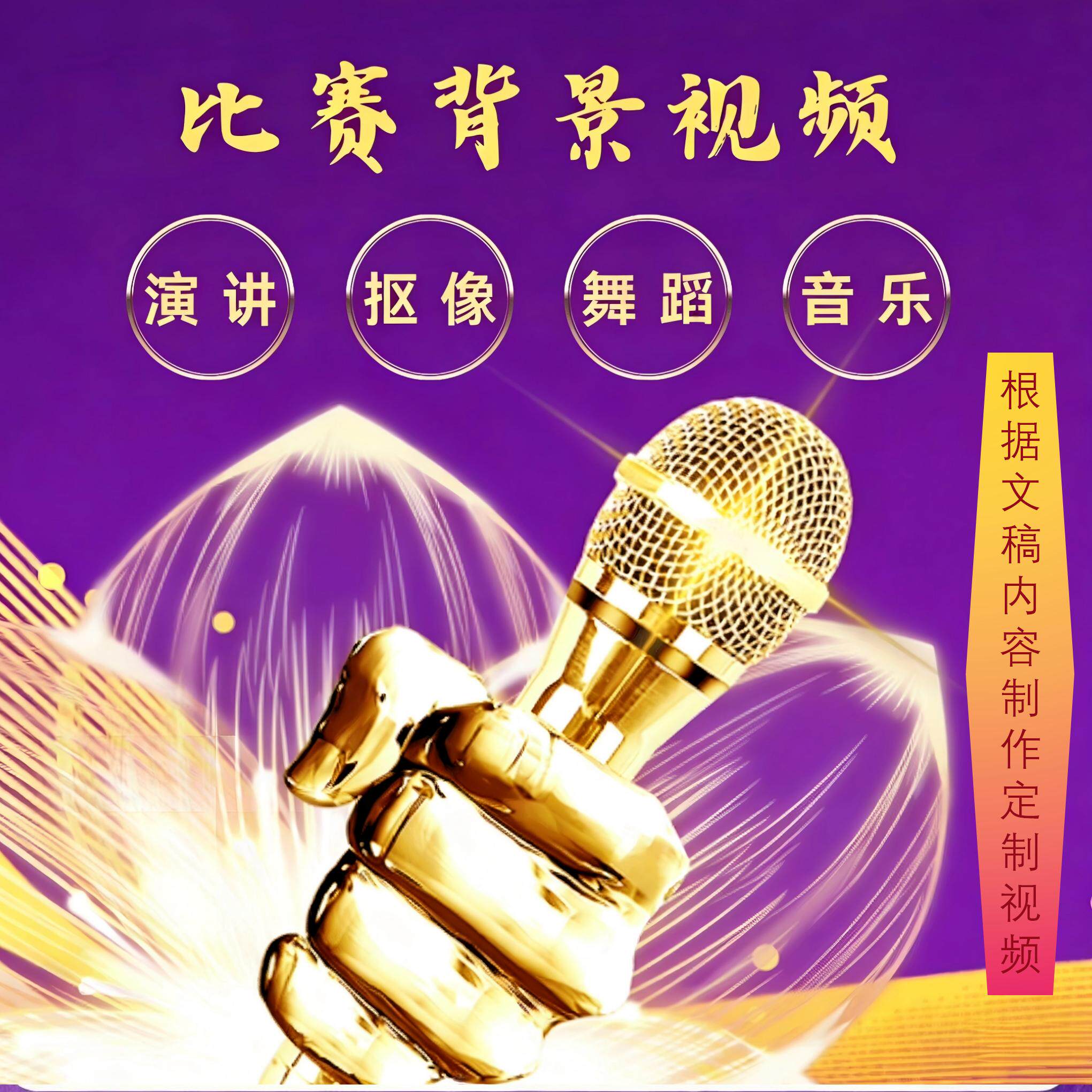 定制演讲朗诵比赛背景视频制作诗歌舞蹈表演背景 动画音频处理