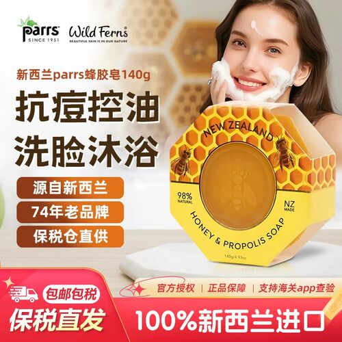parrs帕氏蜂胶皂蜂蜜皂温和洁净
