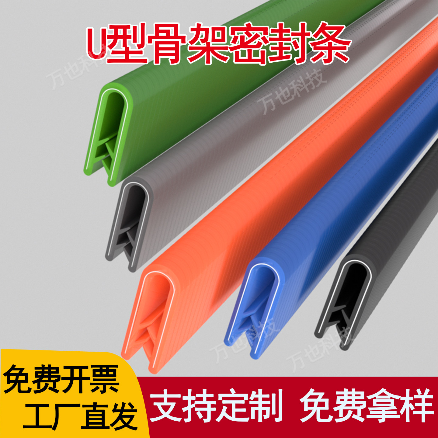 U型密封条U形骨架橡胶条玻璃防撞胶条桥架不锈钢板防割手包边卡条