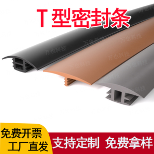 T型密封条丁字形橡胶条机械设备密封伞形胶条防水填缝封边条51-60