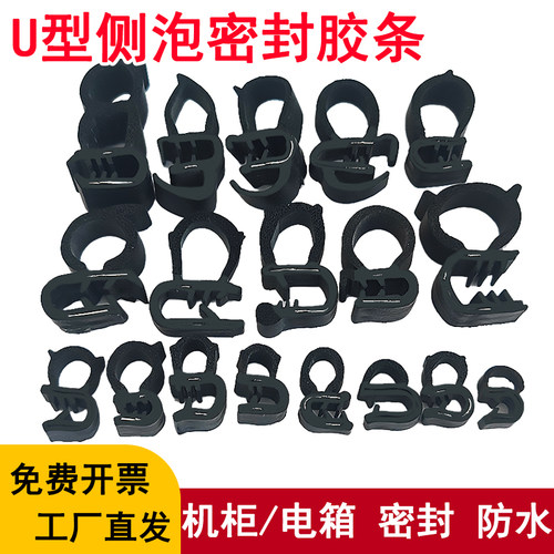 工具箱U型封边防水侧泡密封条