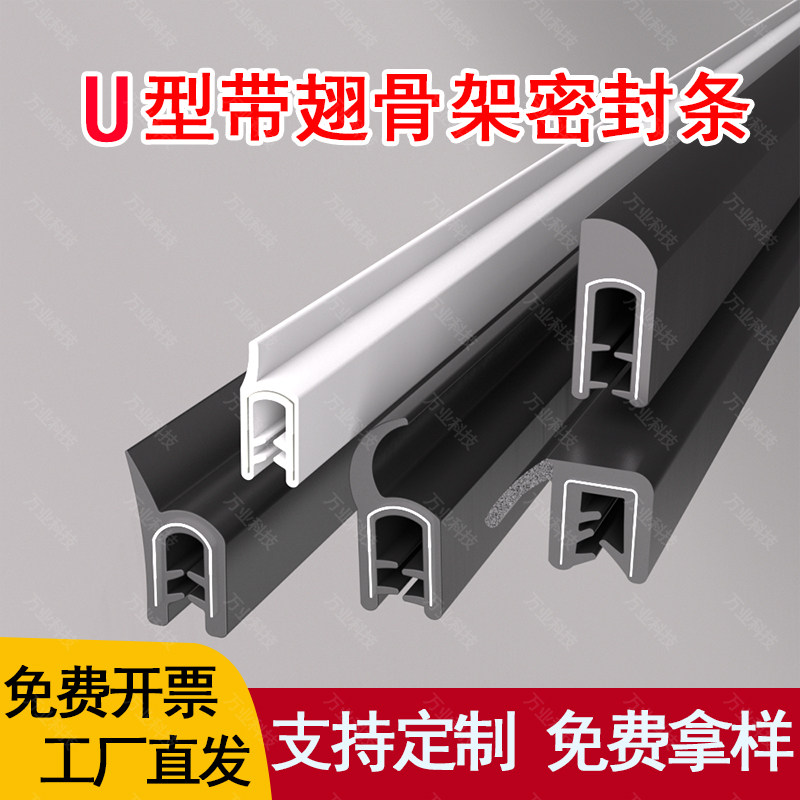 U型包边条防撞减震粉尘自夹紧式骨架密封条F型U型带翅橡塔筒胶条